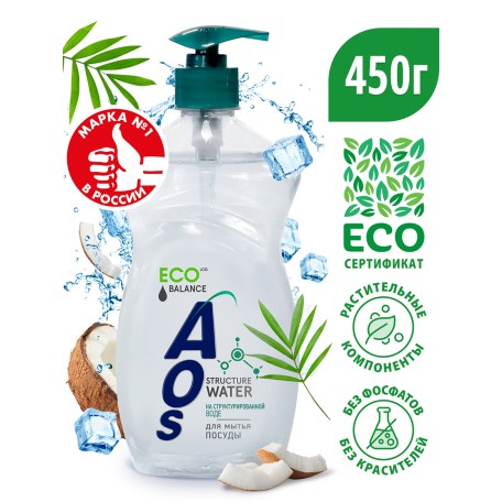 Eco гель для посуды AOS на Структурированной воде с дозатором, 450 мл